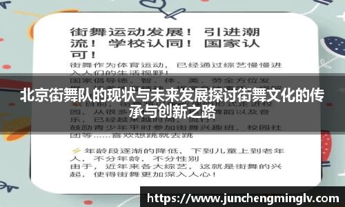 北京街舞队的现状与未来发展探讨街舞文化的传承与创新之路