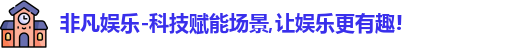非凡娱乐